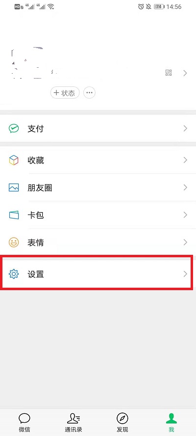 微信消息提示音如何打开