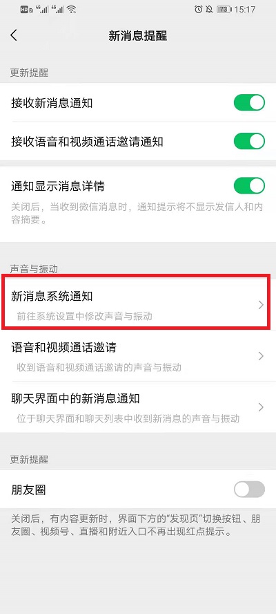 微信消息提示音如何打开