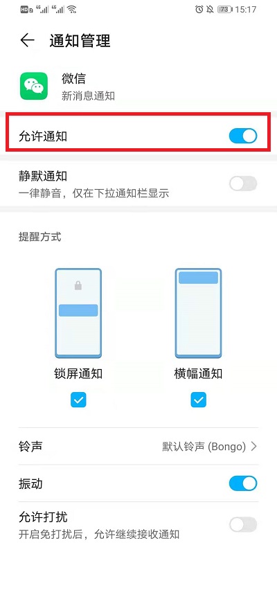 微信消息提示音如何打开