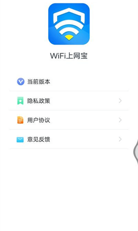 WiFi上网宝2