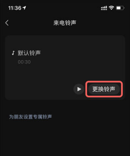微信如何更改来电铃声