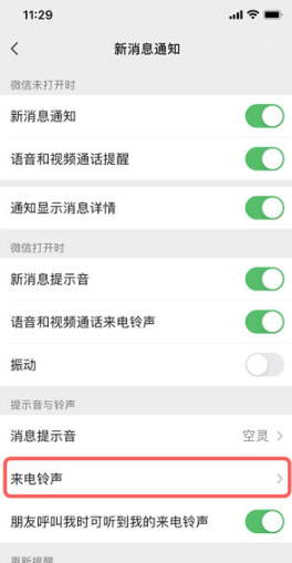 微信如何改铃声提示音