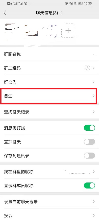 微信如何设置群备注名称