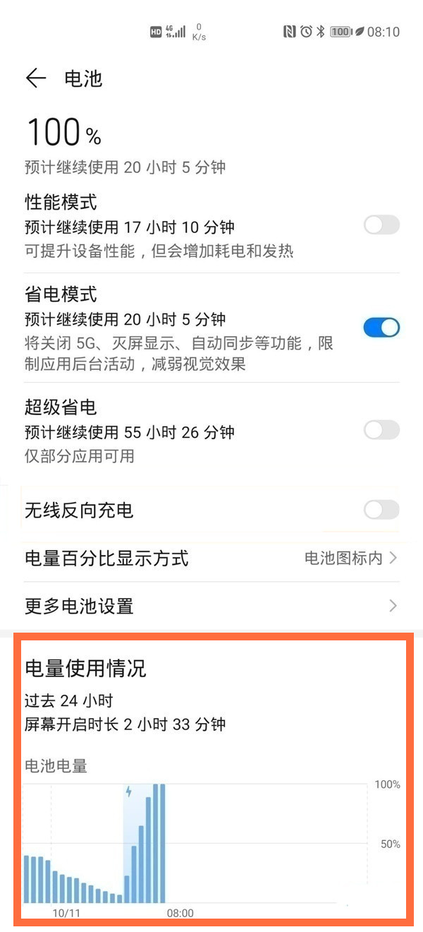 華為手機如何查看電池使用情況