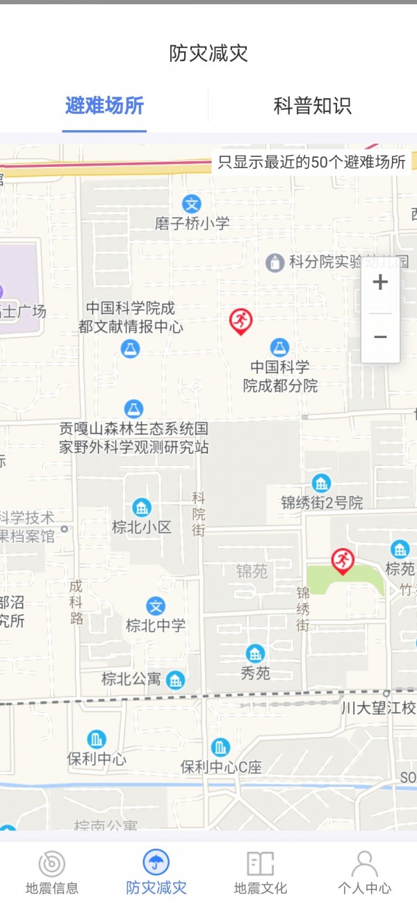 四川地震紧急信息app0