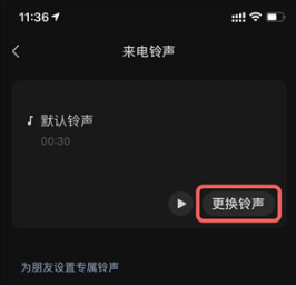 微信来电铃声如何设置自定义