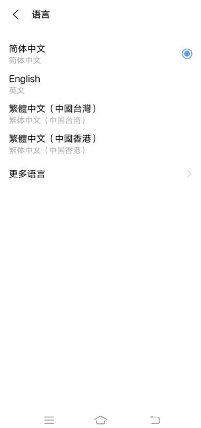 vivo手机如何设置简体中文