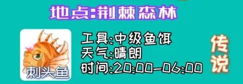 摩尔庄园手游刺头鱼什么时候出现