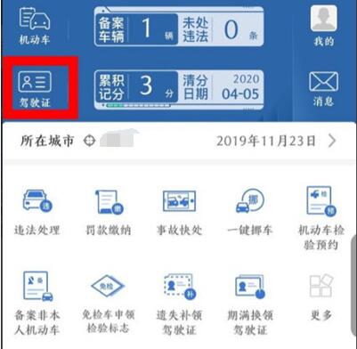 交管12123驾驶证怎么解绑