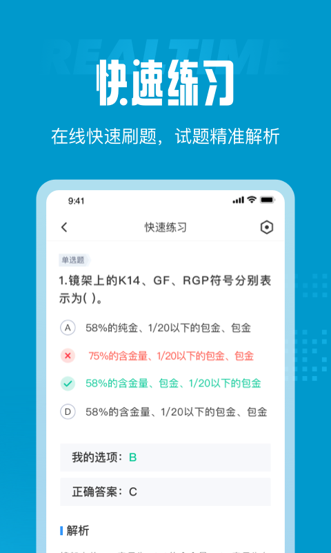 眼镜定配师考试聚题库