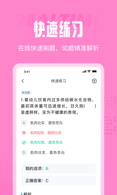 育婴师考试聚题库