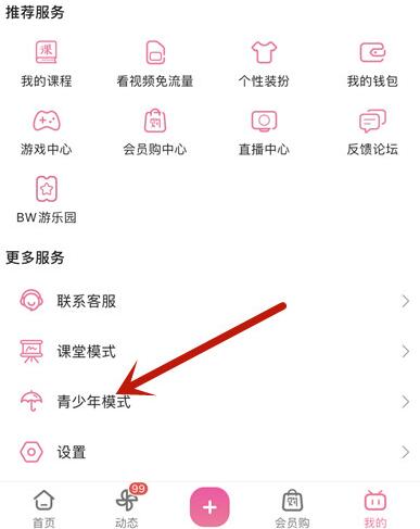 怎么打开哔哩哔哩青少年模式