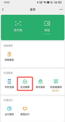 微信如何交电费
