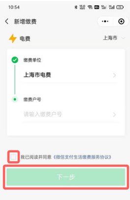 微信如何交电费