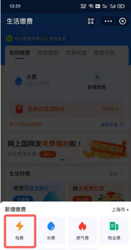 支付宝如何交电费
