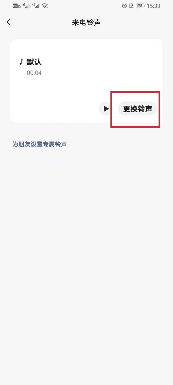 微信如何设置来电铃声