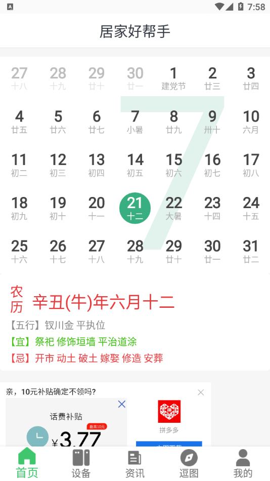 居家好帮手0
