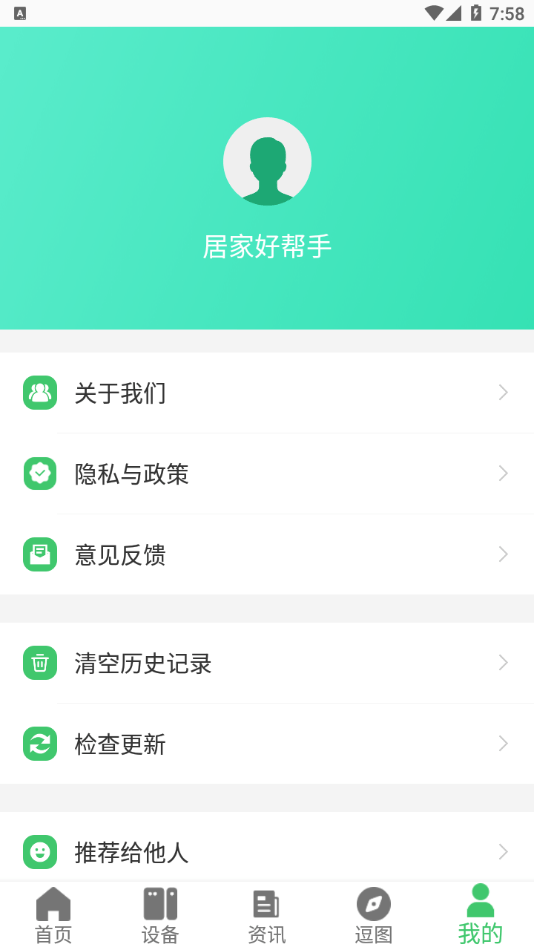 居家好帮手3