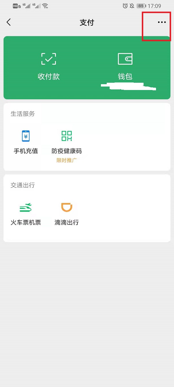 微信红包退款方式怎么设置