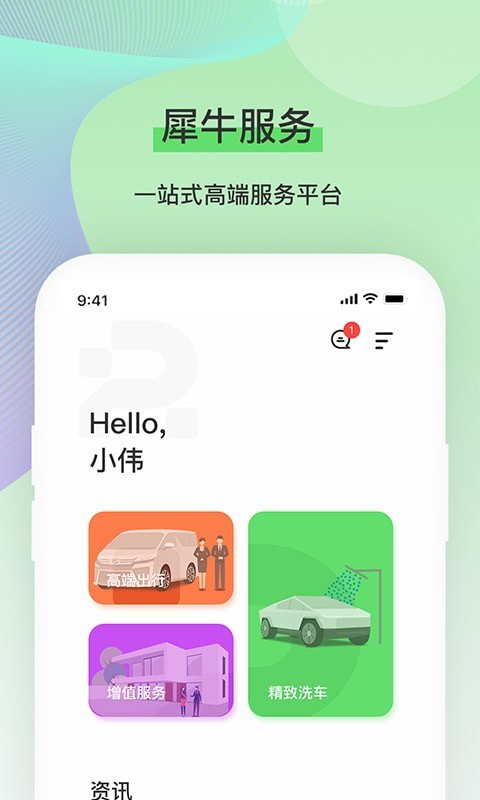 犀牛服务0