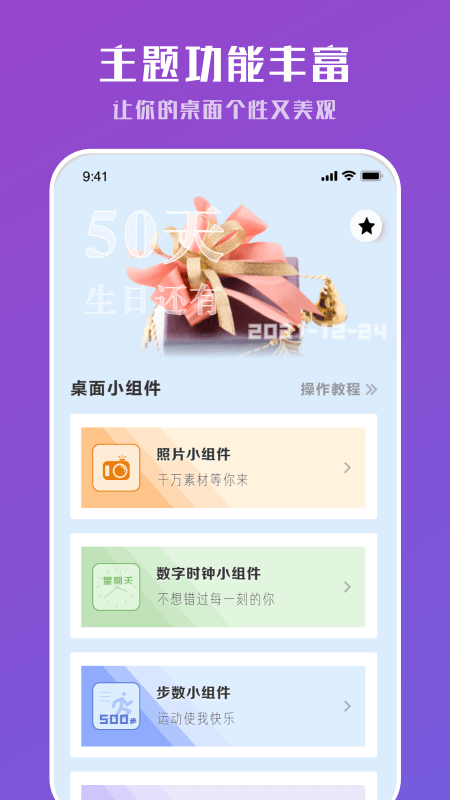 工具小组件2