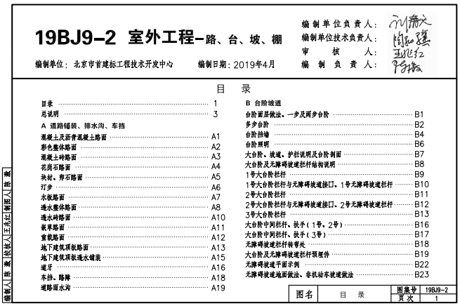 19bj9-2图集