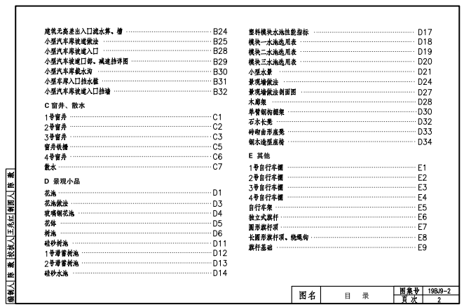 19bj9-2图集