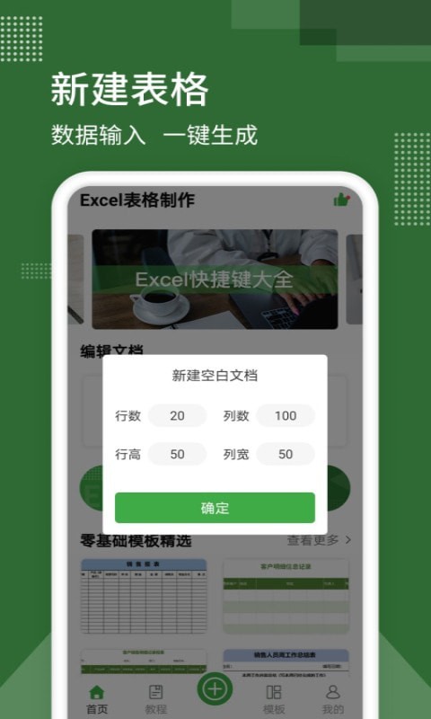 万能Excel文档