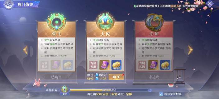 斗罗大陆魂师对决氪金买什么好