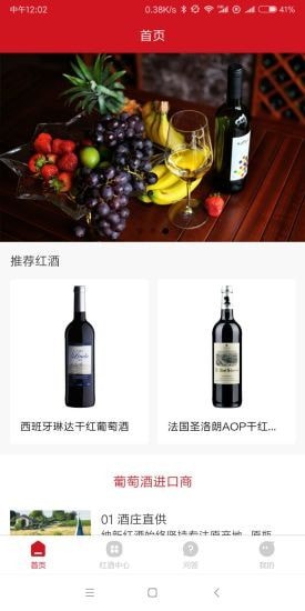 锦港红酒0