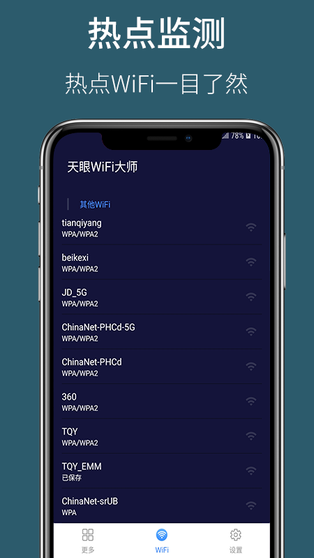 天眼WiFi大师1