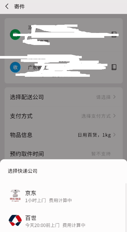 微信如何一键寄快递