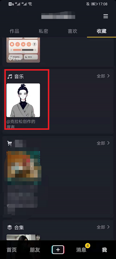 抖音收藏的音乐如何公开