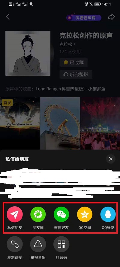 抖音收藏的音乐如何公开