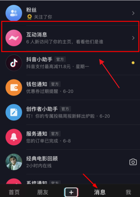 抖音怎么设置主页访客