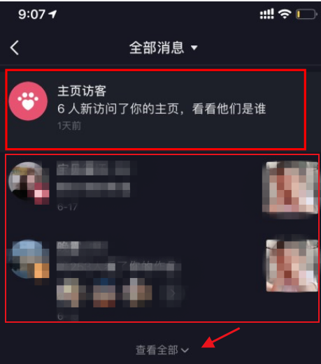 抖音怎么设置主页访客