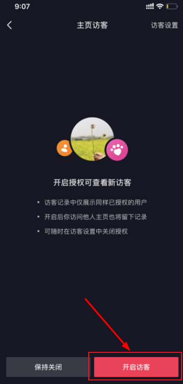 抖音怎么设置主页访客