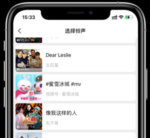 iOS微信来电铃声如何设置