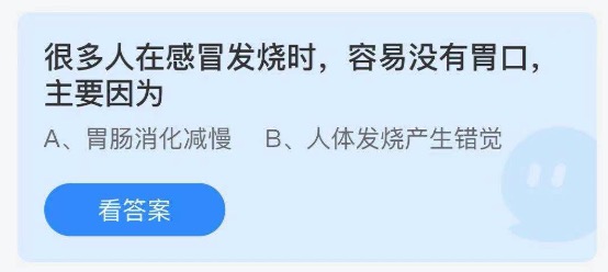 2021年7月26日蚂蚁庄园今日课堂答题