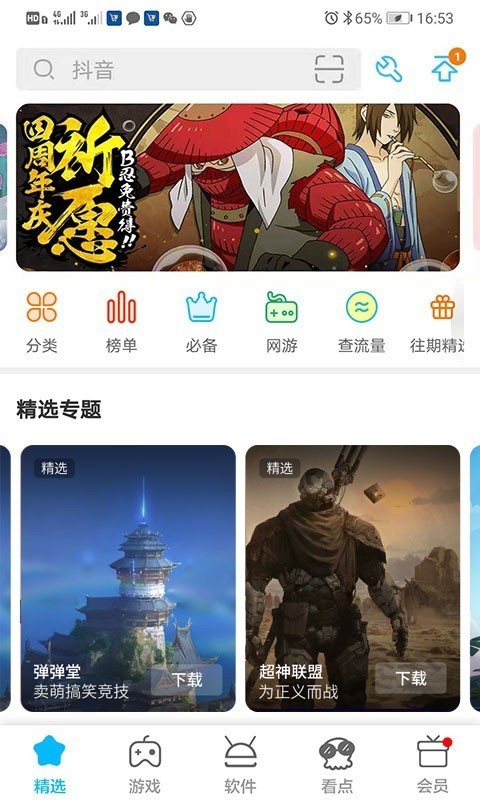 MM应用商场1