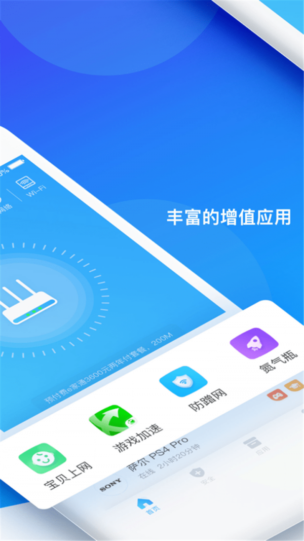 WiFi智能密码管家1