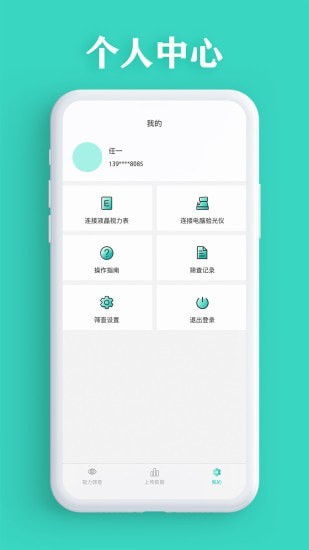 视力筛查4