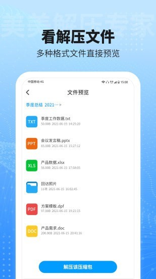 美美解压专家3