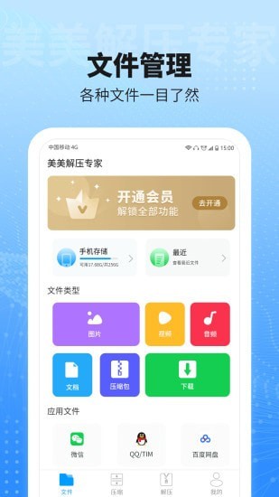 美美解压专家4