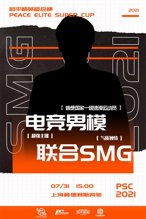 和平精英超级杯竞猜答案是什么