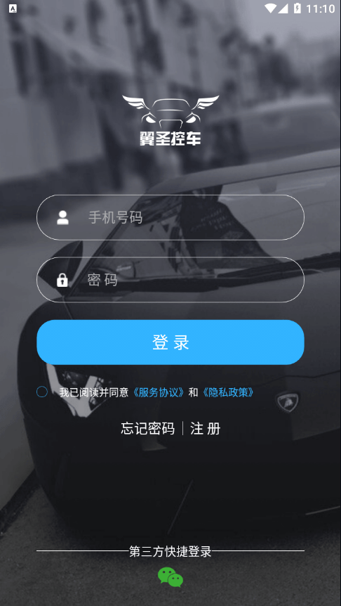翼圣控车3