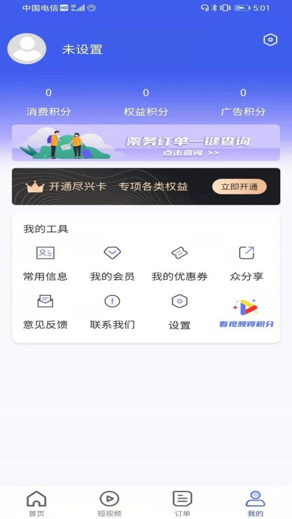 众旅联0