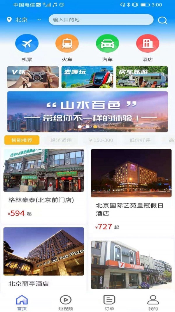 众旅联3