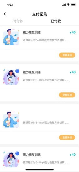 瞳视角视力训练2