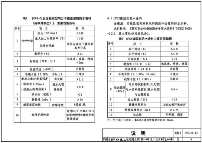 19cj40-12建筑防水系统构造图集